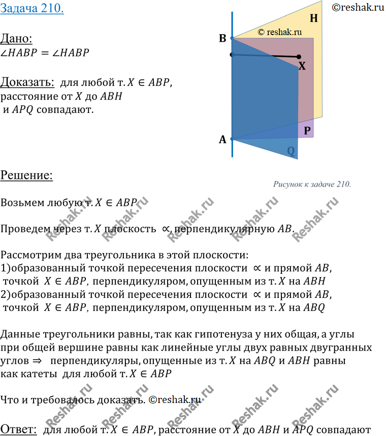 Картинка ГДЗ - Упражнение 210 ГДЗ Атанасян 10-11 класс по геометрии Вариант 1