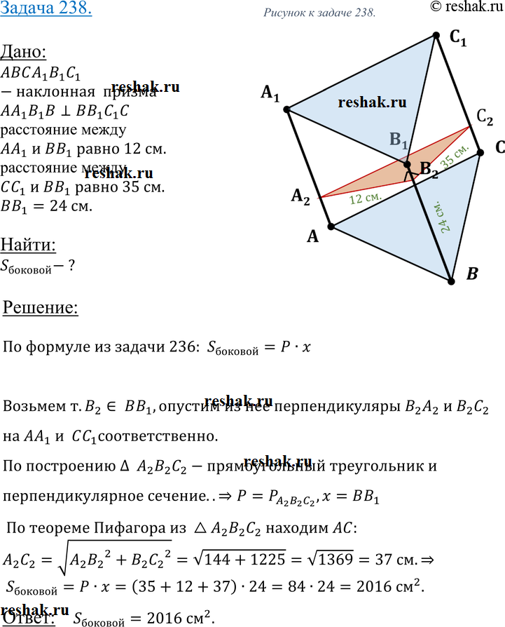 Картинка ГДЗ - Упражнение 238 ГДЗ Атанасян 10-11 класс по геометрии Вариант 1
