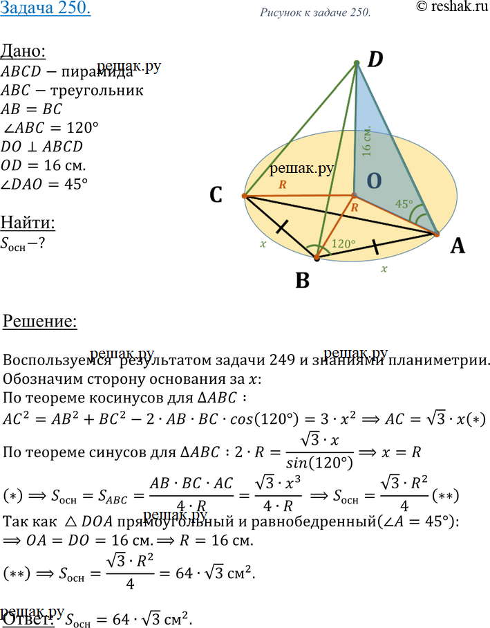 Картинка ГДЗ - Упражнение 250 ГДЗ Атанасян 10-11 класс по геометрии Вариант 1