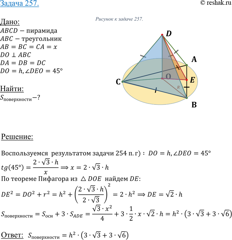 Картинка ГДЗ - Упражнение 257 ГДЗ Атанасян 10-11 класс по геометрии Вариант 1