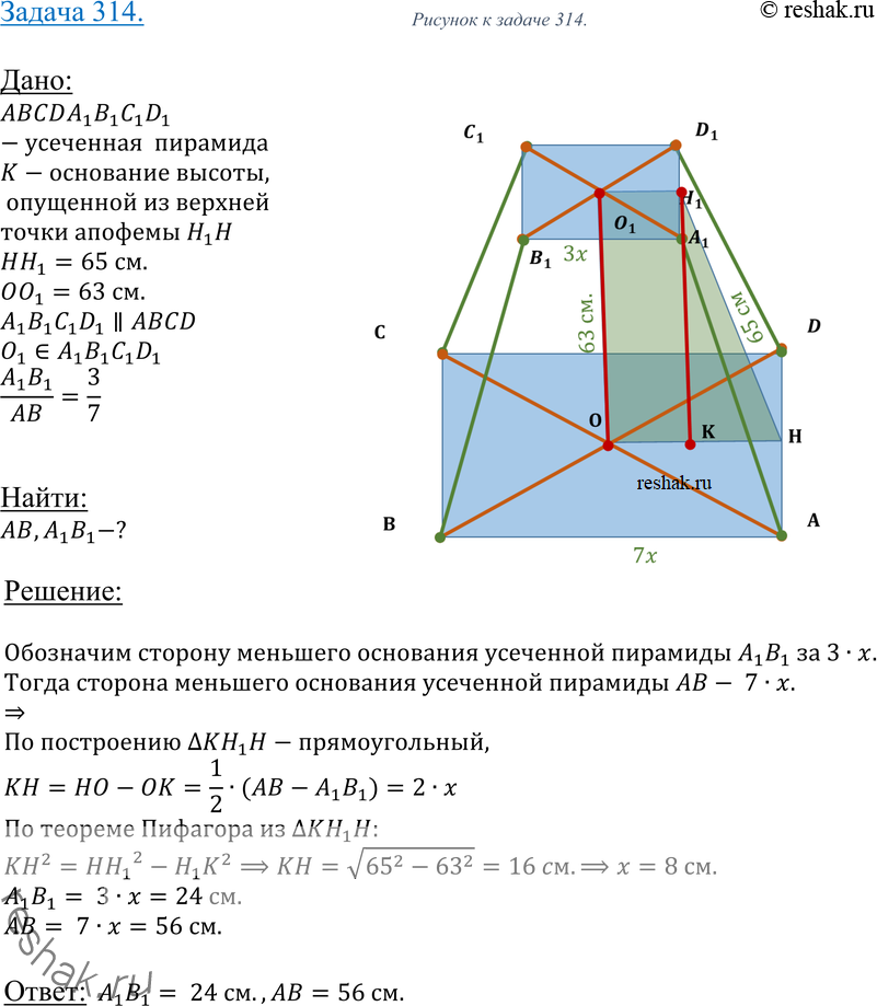 Картинка ГДЗ - Упражнение 314 ГДЗ Атанасян 10-11 класс по геометрии Вариант 1