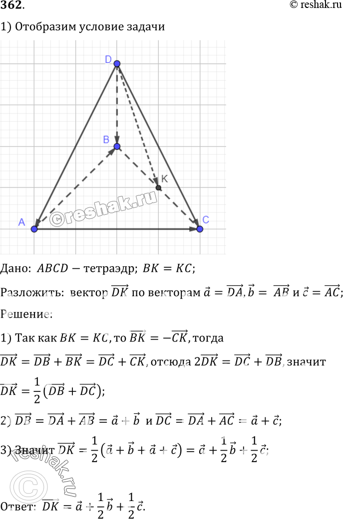Картинка ГДЗ - Упражнение 362 ГДЗ Атанасян 10-11 класс по геометрии Вариант 1