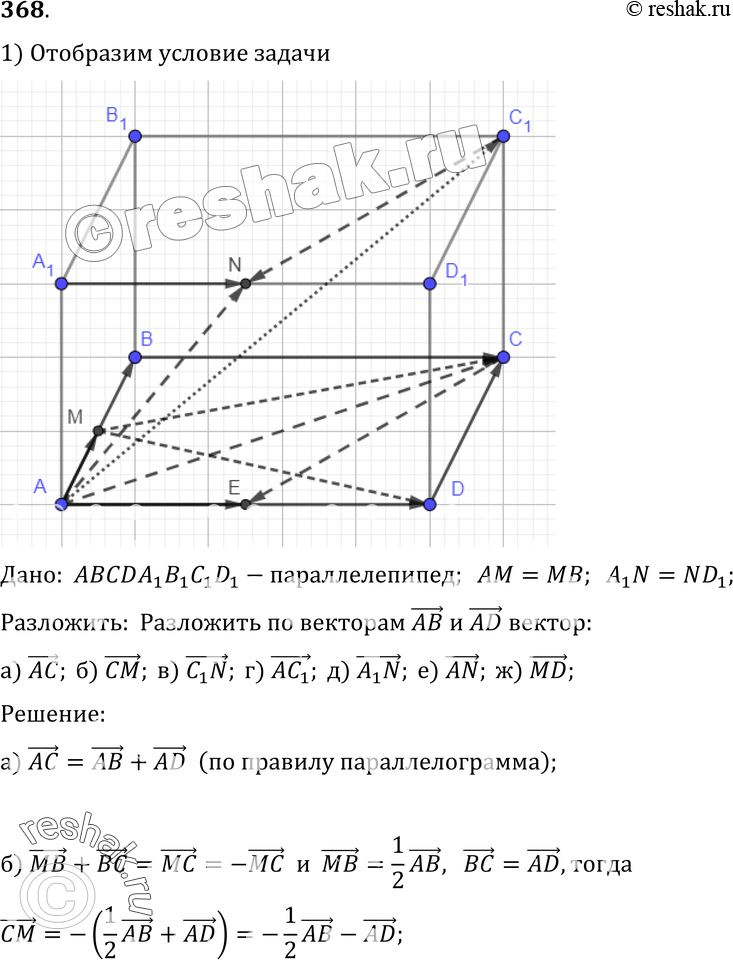 Картинка ГДЗ - Упражнение 368 ГДЗ Атанасян 10-11 класс по геометрии Вариант 1