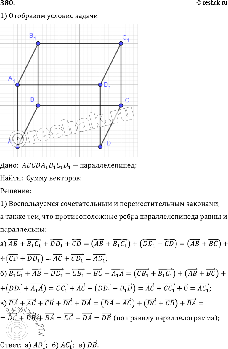 Картинка ГДЗ - Упражнение 380 ГДЗ Атанасян 10-11 класс по геометрии Вариант 1