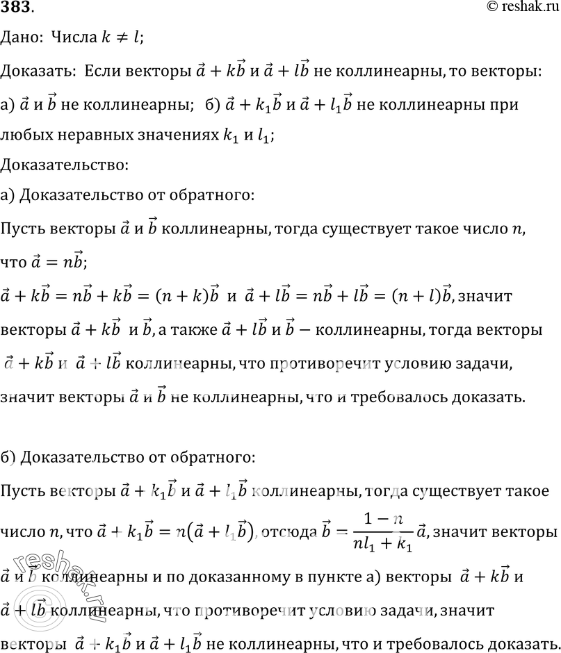 Картинка ГДЗ - Упражнение 383 ГДЗ Атанасян 10-11 класс по геометрии Вариант 1