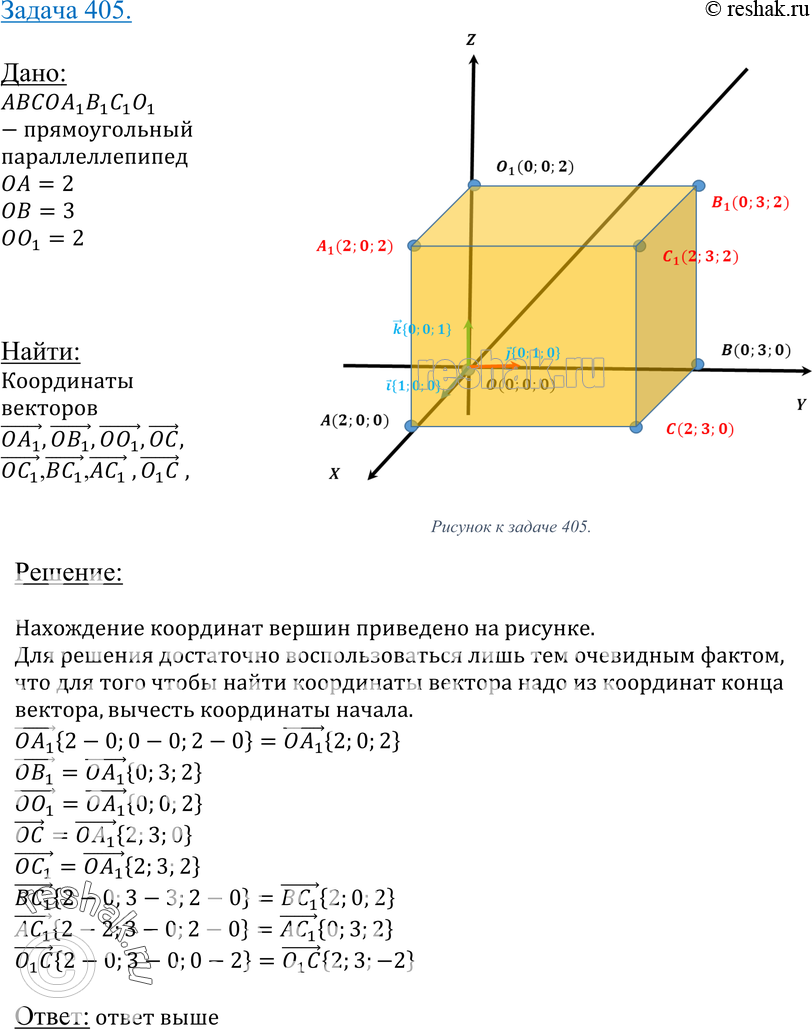Картинка ГДЗ - Упражнение 405 ГДЗ Атанасян 10-11 класс по геометрии Вариант 1