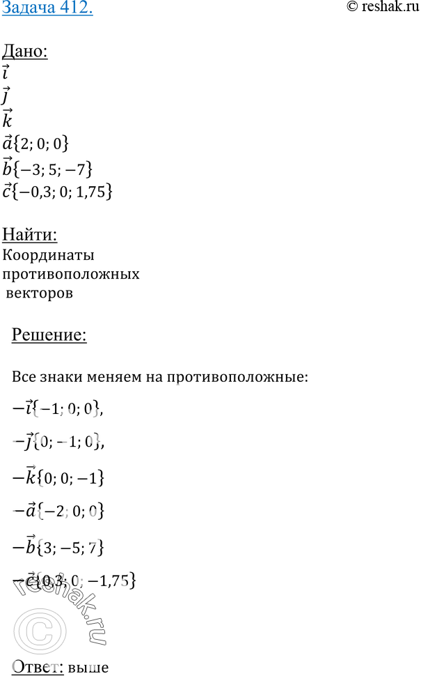 Картинка ГДЗ - Упражнение 412 ГДЗ Атанасян 10-11 класс по геометрии Вариант 1