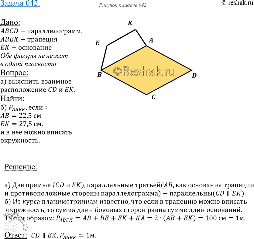 Картинка ГДЗ - Упражнение 42 ГДЗ Атанасян 10-11 класс по геометрии Вариант 1