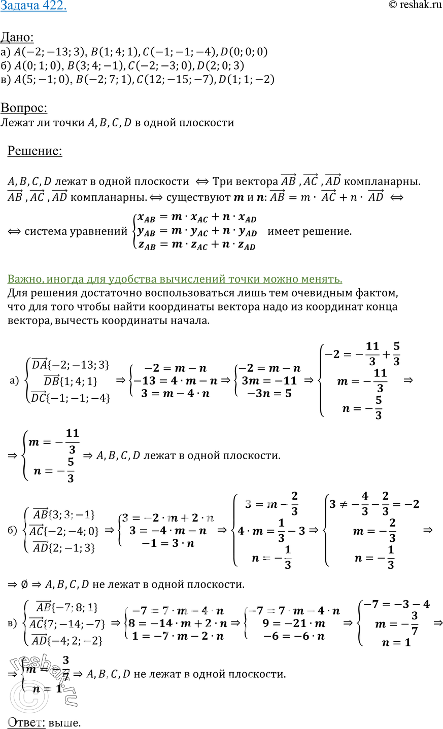 Картинка ГДЗ - Упражнение 422 ГДЗ Атанасян 10-11 класс по геометрии Вариант 1