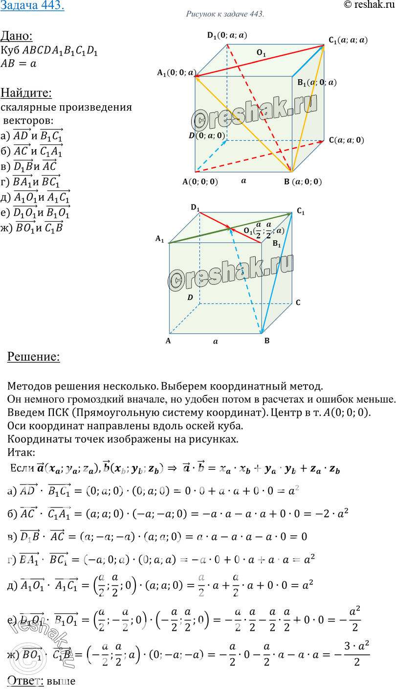 Картинка ГДЗ - Упражнение 443 ГДЗ Атанасян 10-11 класс по геометрии Вариант 1