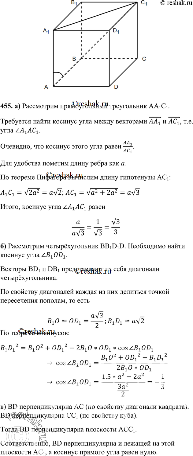 Картинка ГДЗ - Упражнение 455 ГДЗ Атанасян 10-11 класс по геометрии Вариант 1
