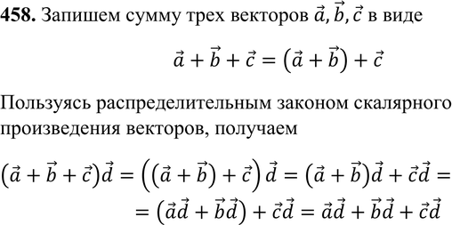 Картинка ГДЗ - Упражнение 458 ГДЗ Атанасян 10-11 класс по геометрии Вариант 1