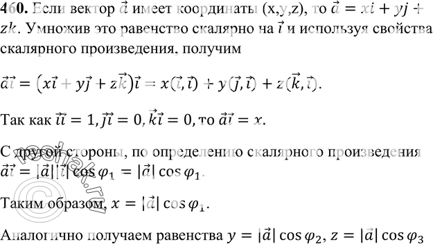 Картинка ГДЗ - Упражнение 460 ГДЗ Атанасян 10-11 класс по геометрии Вариант 1