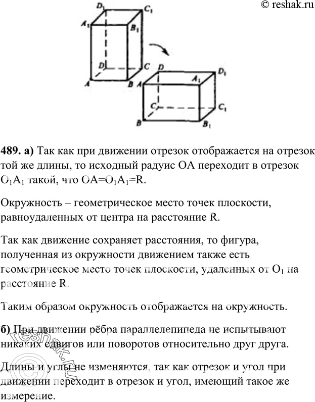 Картинка ГДЗ - Упражнение 489 ГДЗ Атанасян 10-11 класс по геометрии Вариант 1
