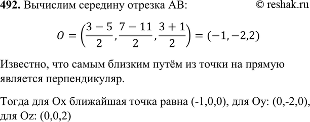 Картинка ГДЗ - Упражнение 492 ГДЗ Атанасян 10-11 класс по геометрии Вариант 1