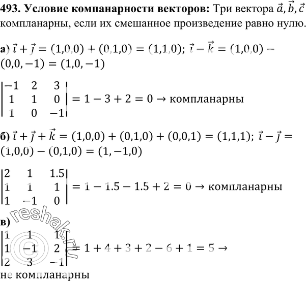 Картинка ГДЗ - Упражнение 493 ГДЗ Атанасян 10-11 класс по геометрии Вариант 1