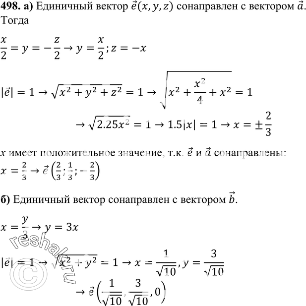 Картинка ГДЗ - Упражнение 498 ГДЗ Атанасян 10-11 класс по геометрии Вариант 1