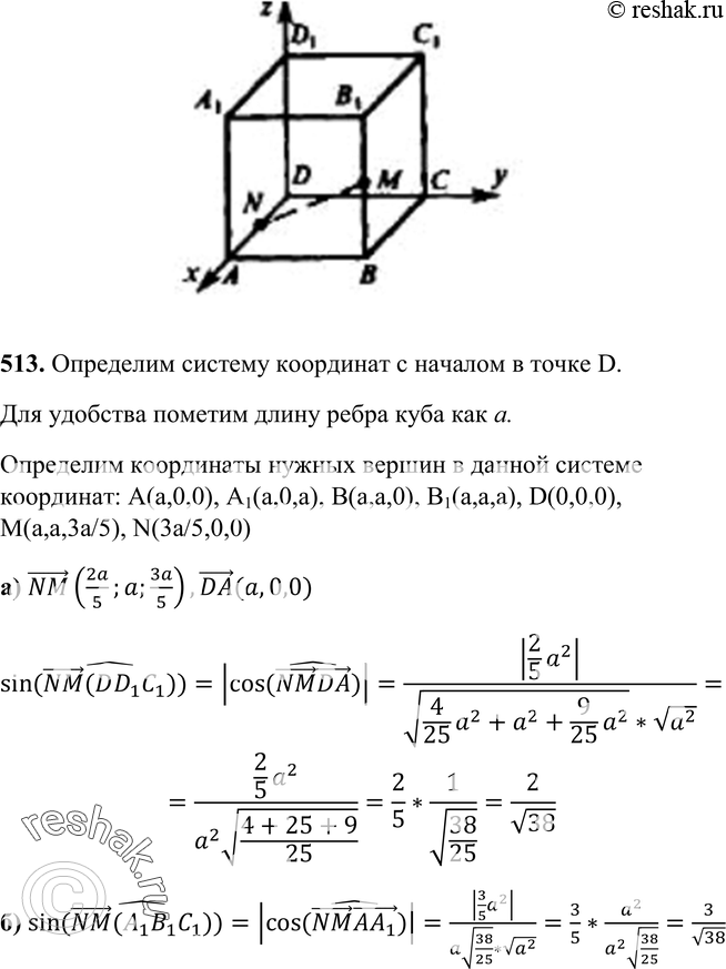 Картинка ГДЗ - Упражнение 513 ГДЗ Атанасян 10-11 класс по геометрии Вариант 1
