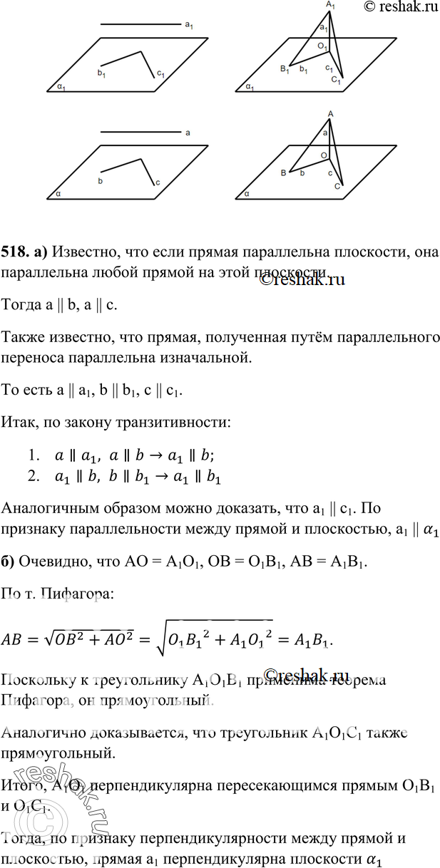 Картинка ГДЗ - Упражнение 518 ГДЗ Атанасян 10-11 класс по геометрии Вариант 1