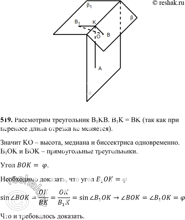 Картинка ГДЗ - Упражнение 519 ГДЗ Атанасян 10-11 класс по геометрии Вариант 1