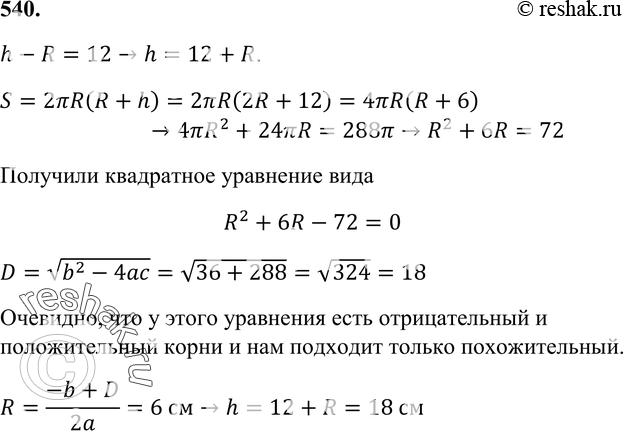 Картинка ГДЗ - Упражнение 540 ГДЗ Атанасян 10-11 класс по геометрии Вариант 1