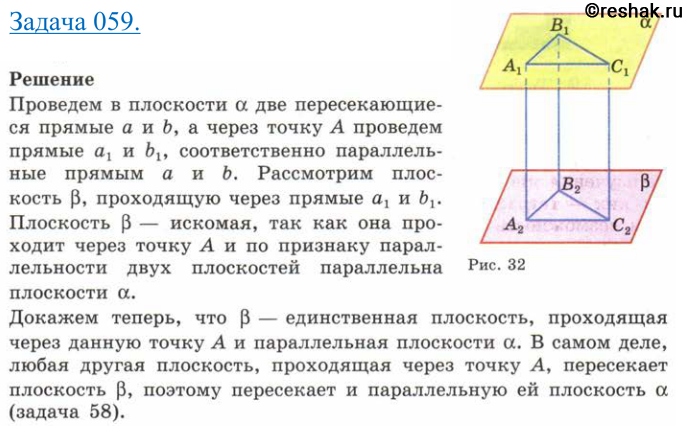 Картинка ГДЗ - Упражнение 59 ГДЗ Атанасян 10-11 класс по геометрии Вариант 1
