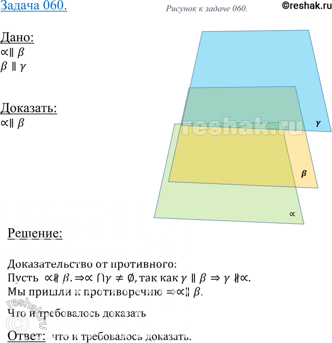 Картинка ГДЗ - Упражнение 60 ГДЗ Атанасян 10-11 класс по геометрии Вариант 1