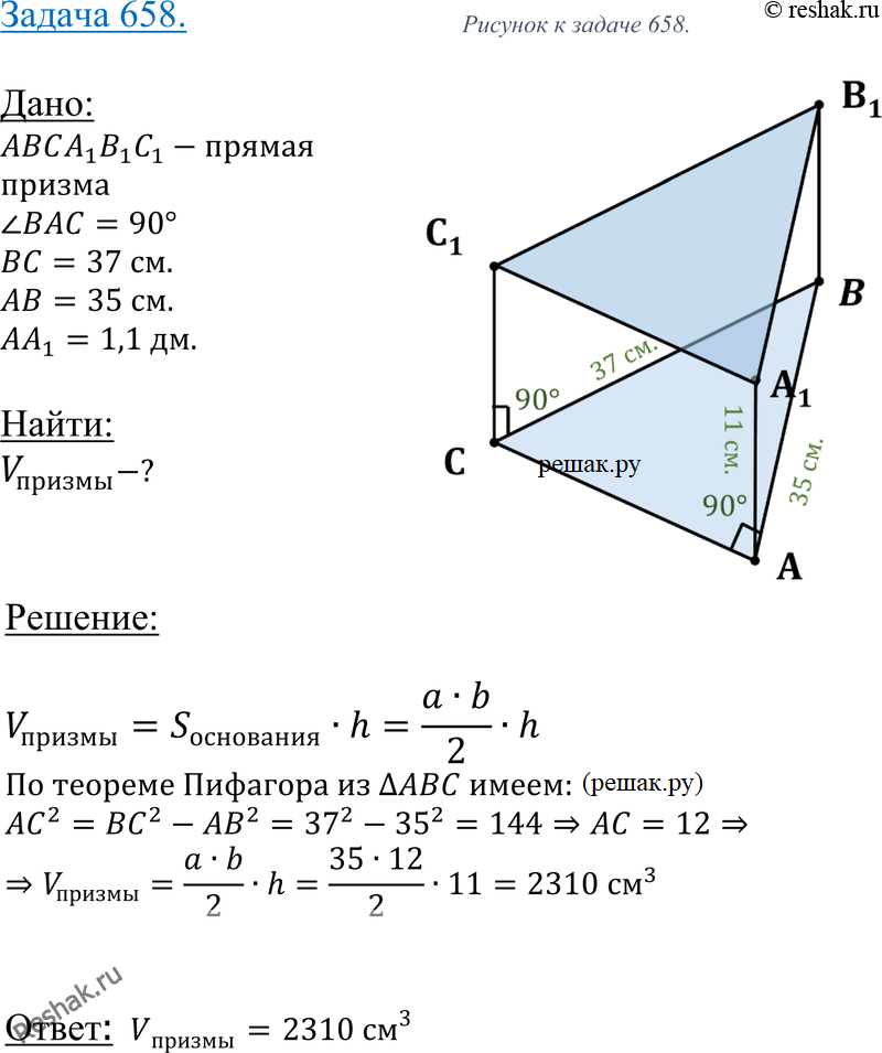 Картинка ГДЗ - Упражнение 658 ГДЗ Атанасян 10-11 класс по геометрии Вариант 1