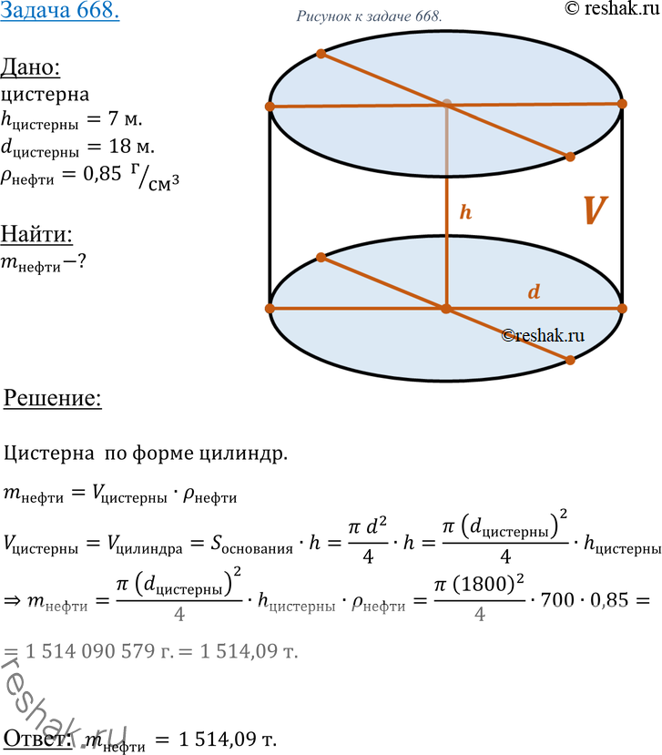 Картинка ГДЗ - Упражнение 668 ГДЗ Атанасян 10-11 класс по геометрии Вариант 1