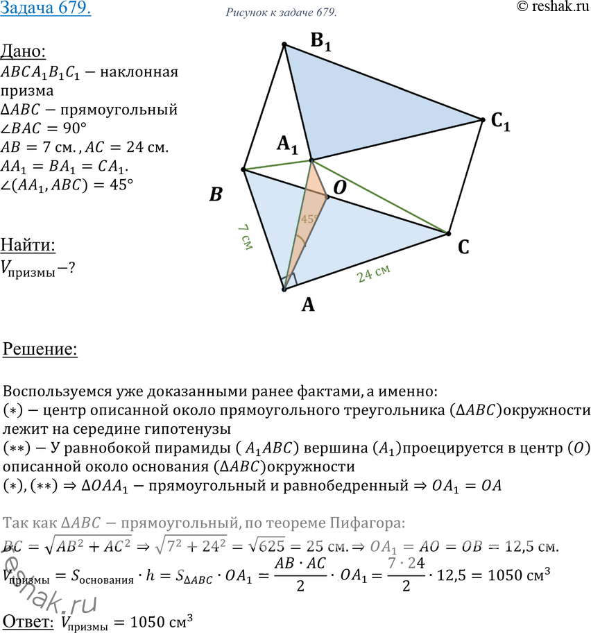 Картинка ГДЗ - Упражнение 679 ГДЗ Атанасян 10-11 класс по геометрии Вариант 1