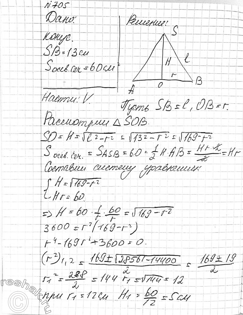 Картинка ГДЗ - Упражнение 705 ГДЗ Атанасян 10-11 класс по геометрии Вариант 3