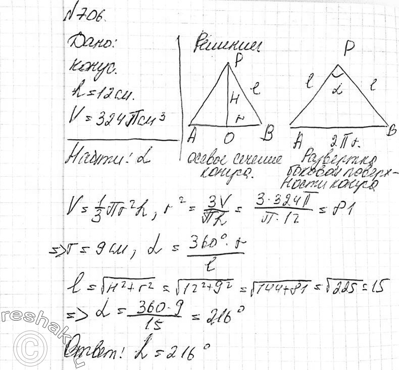 Картинка ГДЗ - Упражнение 706 ГДЗ Атанасян 10-11 класс по геометрии Вариант 3
