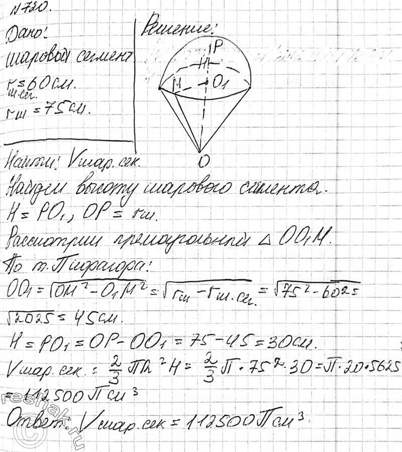 Картинка ГДЗ - Упражнение 720 ГДЗ Атанасян 10-11 класс по геометрии Вариант 2
