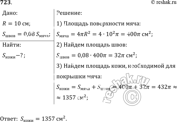 Картинка ГДЗ - Упражнение 723 ГДЗ Атанасян 10-11 класс по геометрии Вариант 1
