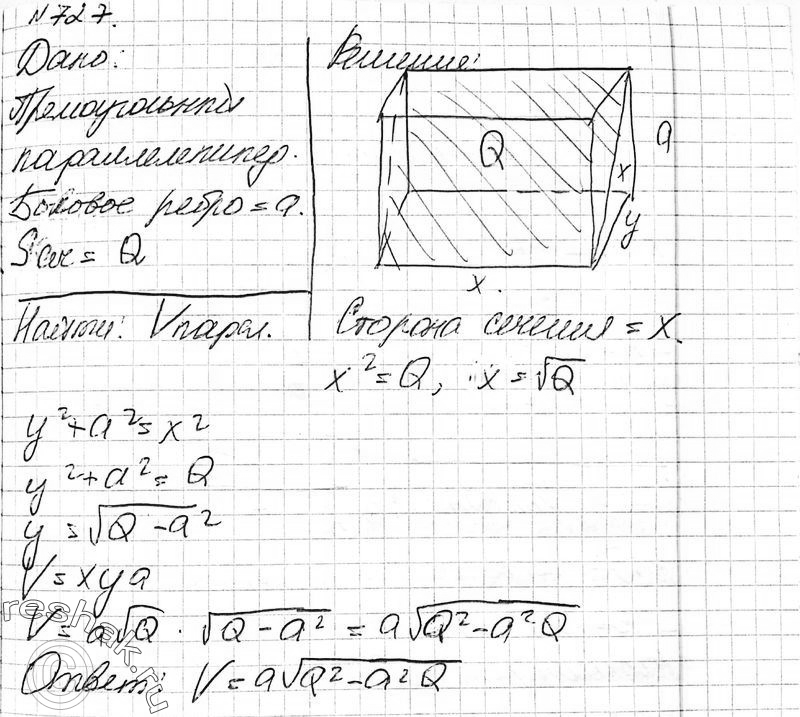 Картинка ГДЗ - Упражнение 727 ГДЗ Атанасян 10-11 класс по геометрии Вариант 2