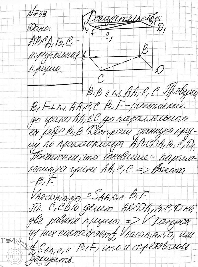 Картинка ГДЗ - Упражнение 733 ГДЗ Атанасян 10-11 класс по геометрии Вариант 2