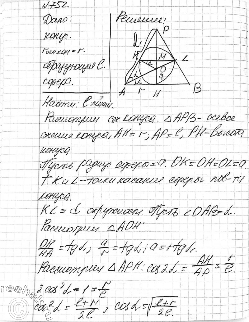 Картинка ГДЗ - Упражнение 752 ГДЗ Атанасян 10-11 класс по геометрии Вариант 2