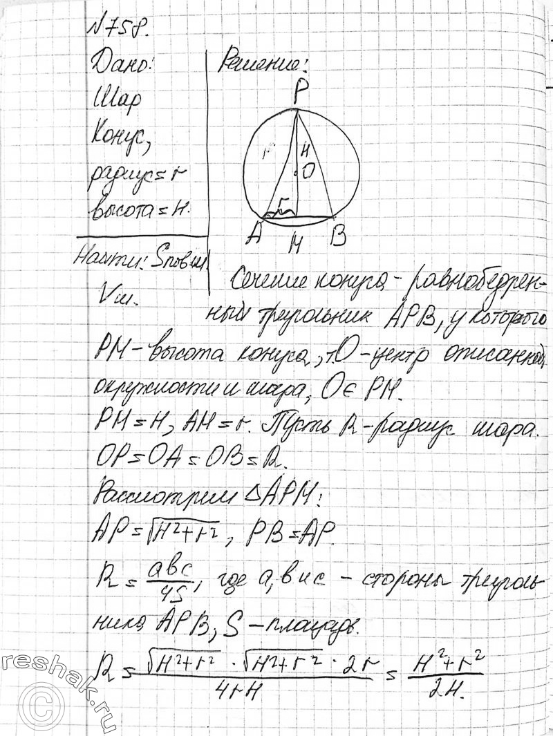 Картинка ГДЗ - Упражнение 758 ГДЗ Атанасян 10-11 класс по геометрии Вариант 2