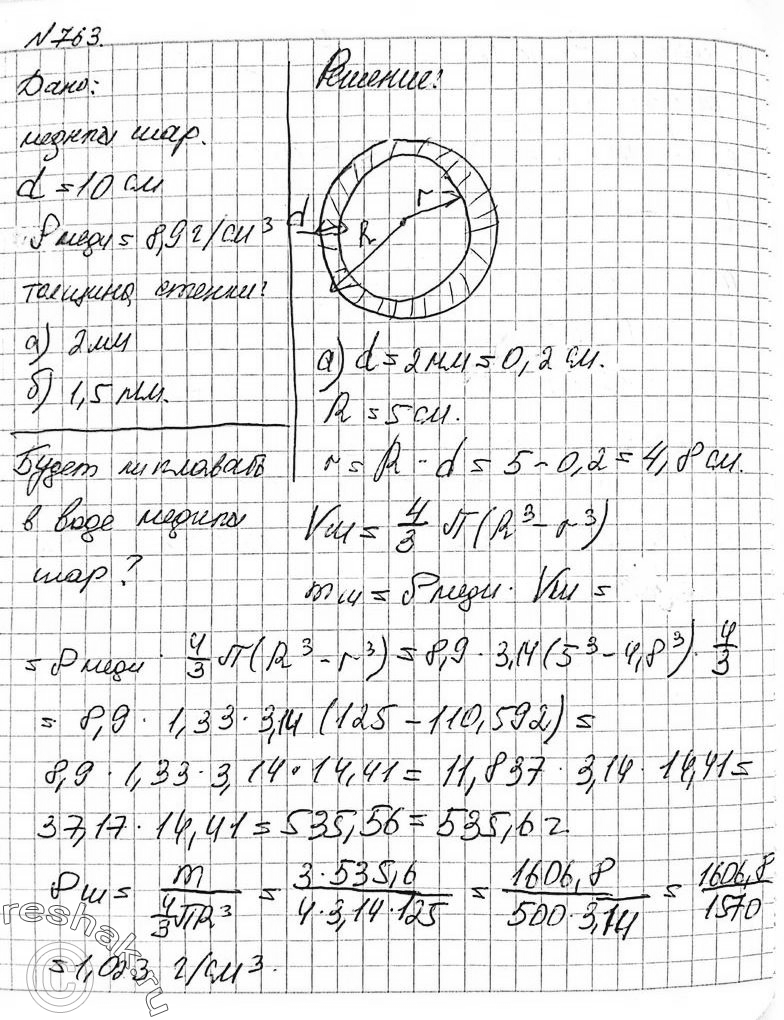 Картинка ГДЗ - Упражнение 763 ГДЗ Атанасян 10-11 класс по геометрии Вариант 2