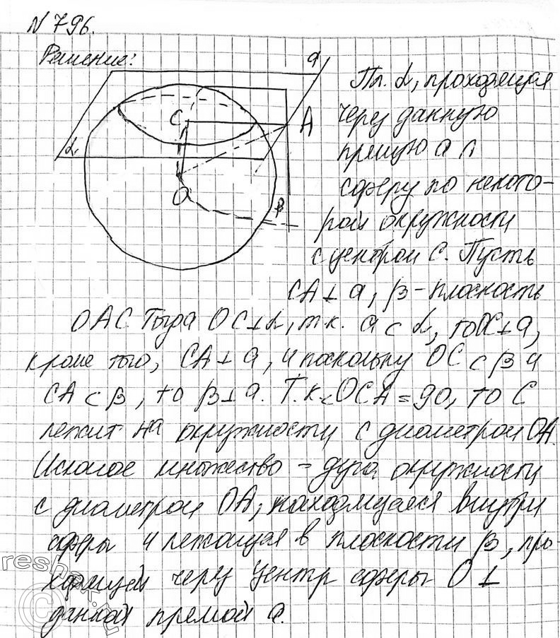 Картинка ГДЗ - Упражнение 796 ГДЗ Атанасян 10-11 класс по геометрии Вариант 2