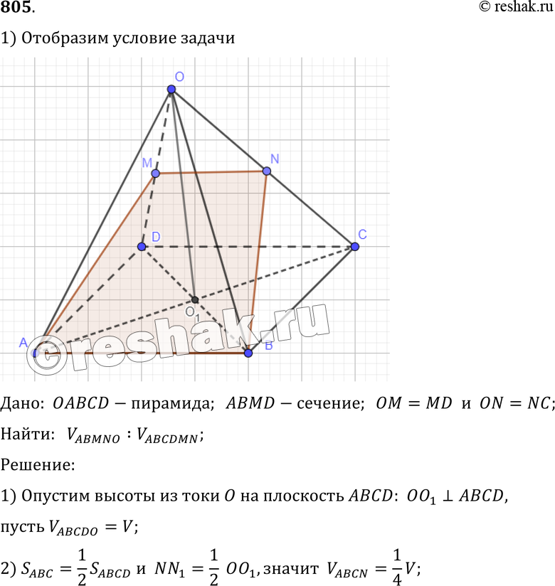 Картинка ГДЗ - Упражнение 805 ГДЗ Атанасян 10-11 класс по геометрии Вариант 1