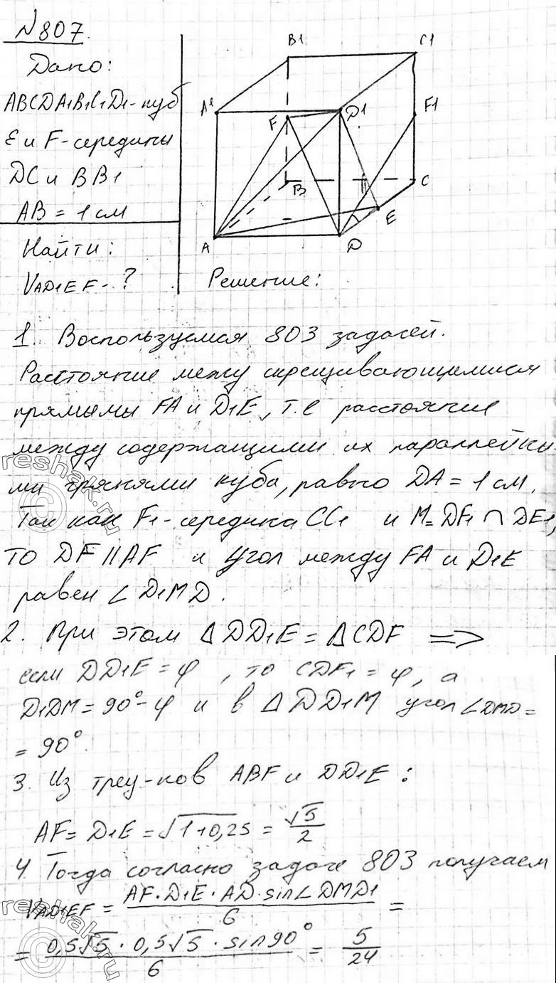 Картинка ГДЗ - Упражнение 807 ГДЗ Атанасян 10-11 класс по геометрии Вариант 2