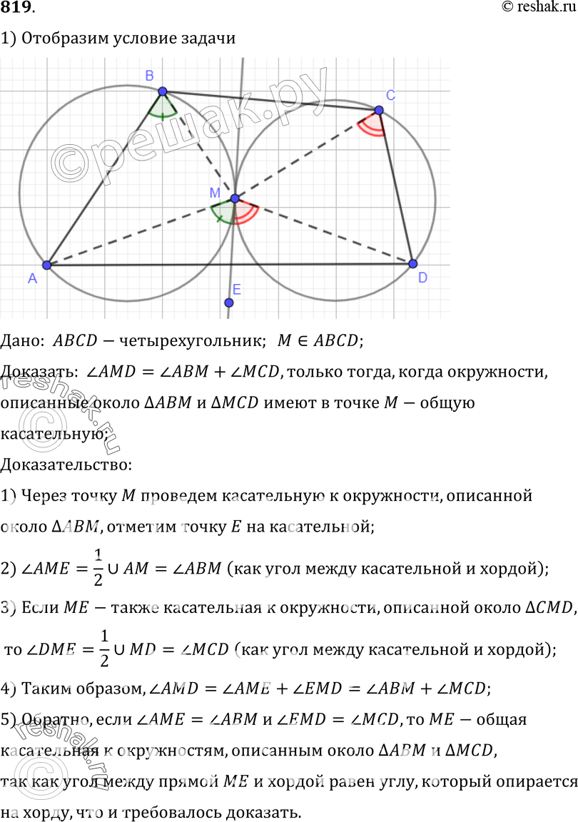 Картинка ГДЗ - Упражнение 819 ГДЗ Атанасян 10-11 класс по геометрии Вариант 1