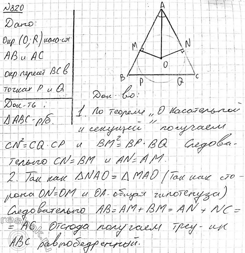 Картинка ГДЗ - Упражнение 820 ГДЗ Атанасян 10-11 класс по геометрии Вариант 2