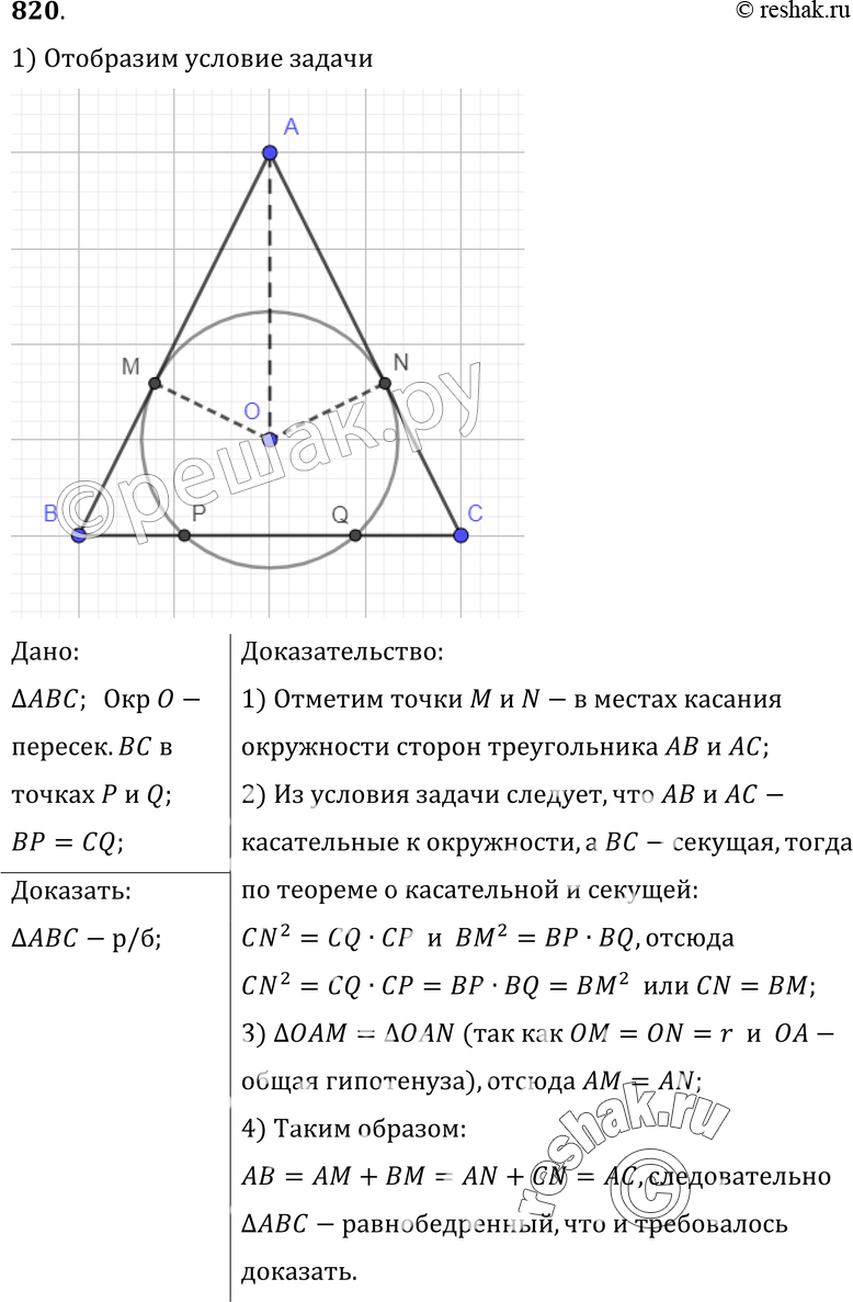 Картинка ГДЗ - Упражнение 820 ГДЗ Атанасян 10-11 класс по геометрии Вариант 1