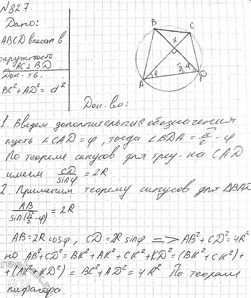 Картинка ГДЗ - Упражнение 827 ГДЗ Атанасян 10-11 класс по геометрии Вариант 2