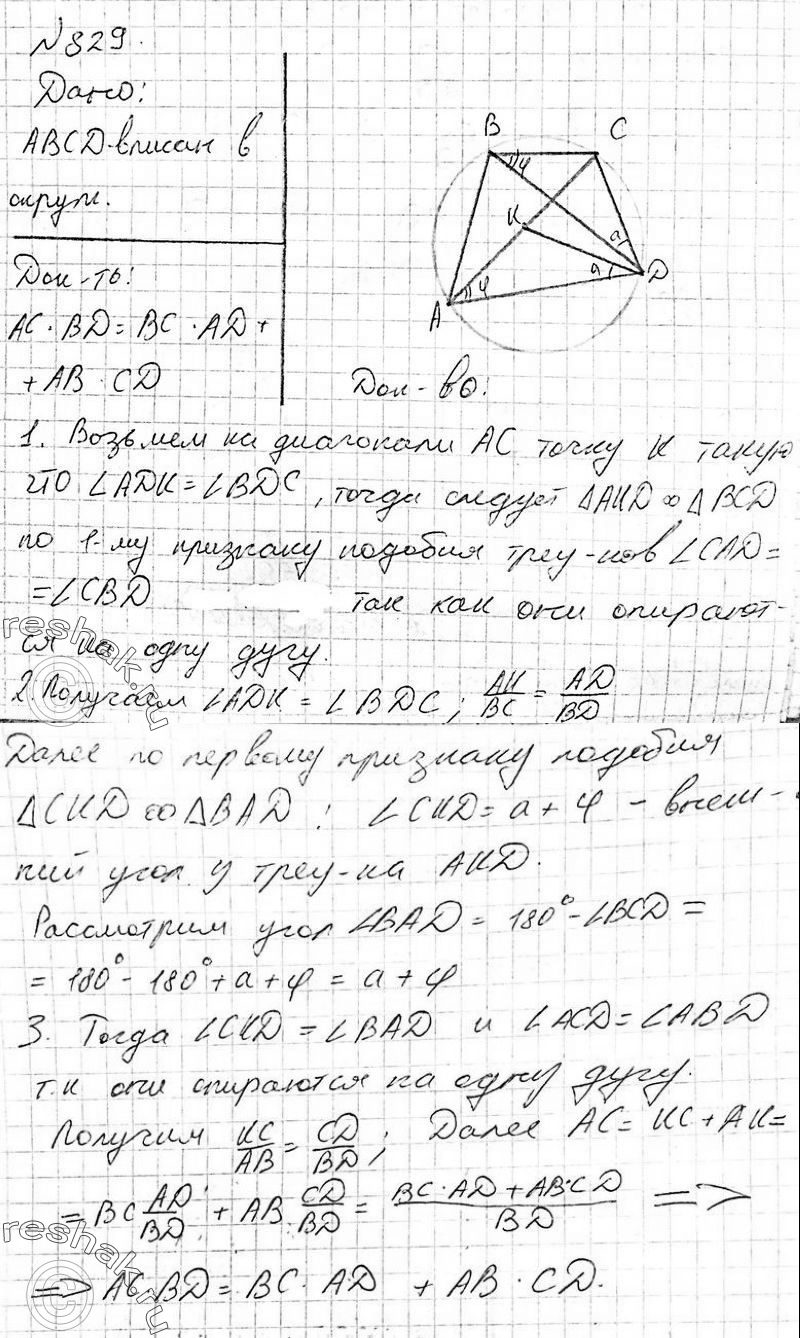 Картинка ГДЗ - Упражнение 829 ГДЗ Атанасян 10-11 класс по геометрии Вариант 2