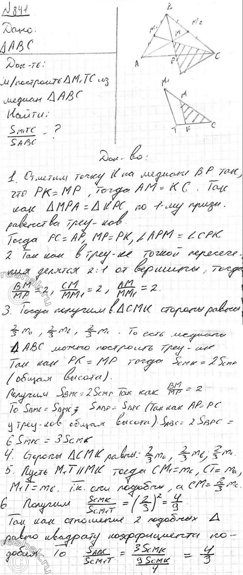 Картинка ГДЗ - Упражнение 841 ГДЗ Атанасян 10-11 класс по геометрии Вариант 2