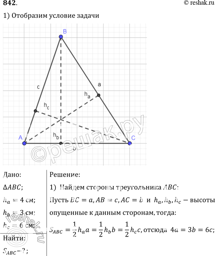 Картинка ГДЗ - Упражнение 842 ГДЗ Атанасян 10-11 класс по геометрии Вариант 1