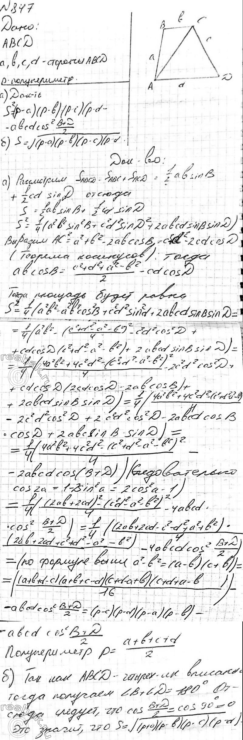 Картинка ГДЗ - Упражнение 847 ГДЗ Атанасян 10-11 класс по геометрии Вариант 2